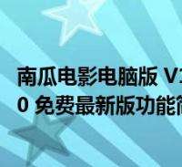“村超”全国赛各赛区全面开花 流量密码解锁乡村经济新活力